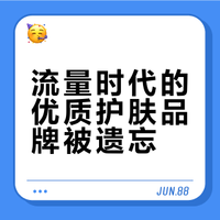 配方过硬，却输给了流量