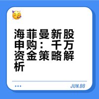 海菲曼申购前瞻