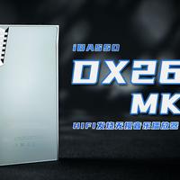 升级即封神？双系统 + 大推力！艾巴索 DX260 MK2无损音乐播放器 银白版