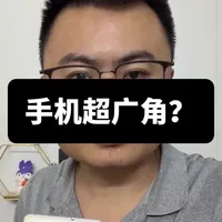 一般手机的超广角和主摄画质相差较大#数码科技#手机摄影 #原相机 #努比亚Z80ultra