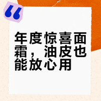 今年让我惊喜的几款面霜