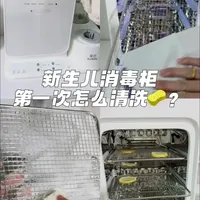 新入手的泡奶工具，千万别直接使用，清洗教程赶紧码住！！！#有用的知识 #干货分享 #清洗消毒柜 #孕期囤货 #孕贝消毒泡奶三合一