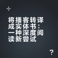 我用AI把Acquired播客做成了一本纸质书