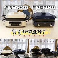 摩飞多功能锅选哪个？实测对比