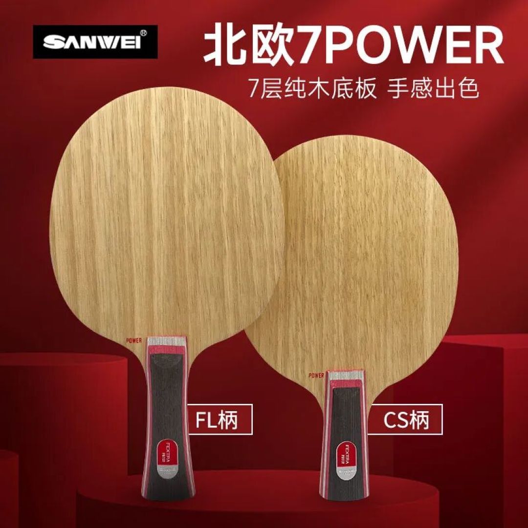 2025年终十大热销入门级乒乓底板排行榜!