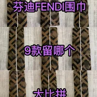 9条芬迪FENDI羊绒围巾到啦，开始拆箱！