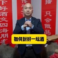#泸州 如何封好一坛酒？视频很长，非常干燥，大家慢慢实用☺️#寻酒 #老酒 #浓香型白酒 #封坛酒