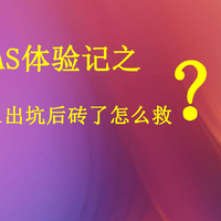 见证！！七年前的斐讯N1救砖魔法是否依然有效？