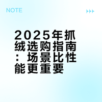 2025｜抓绒  已经没有标准答案
