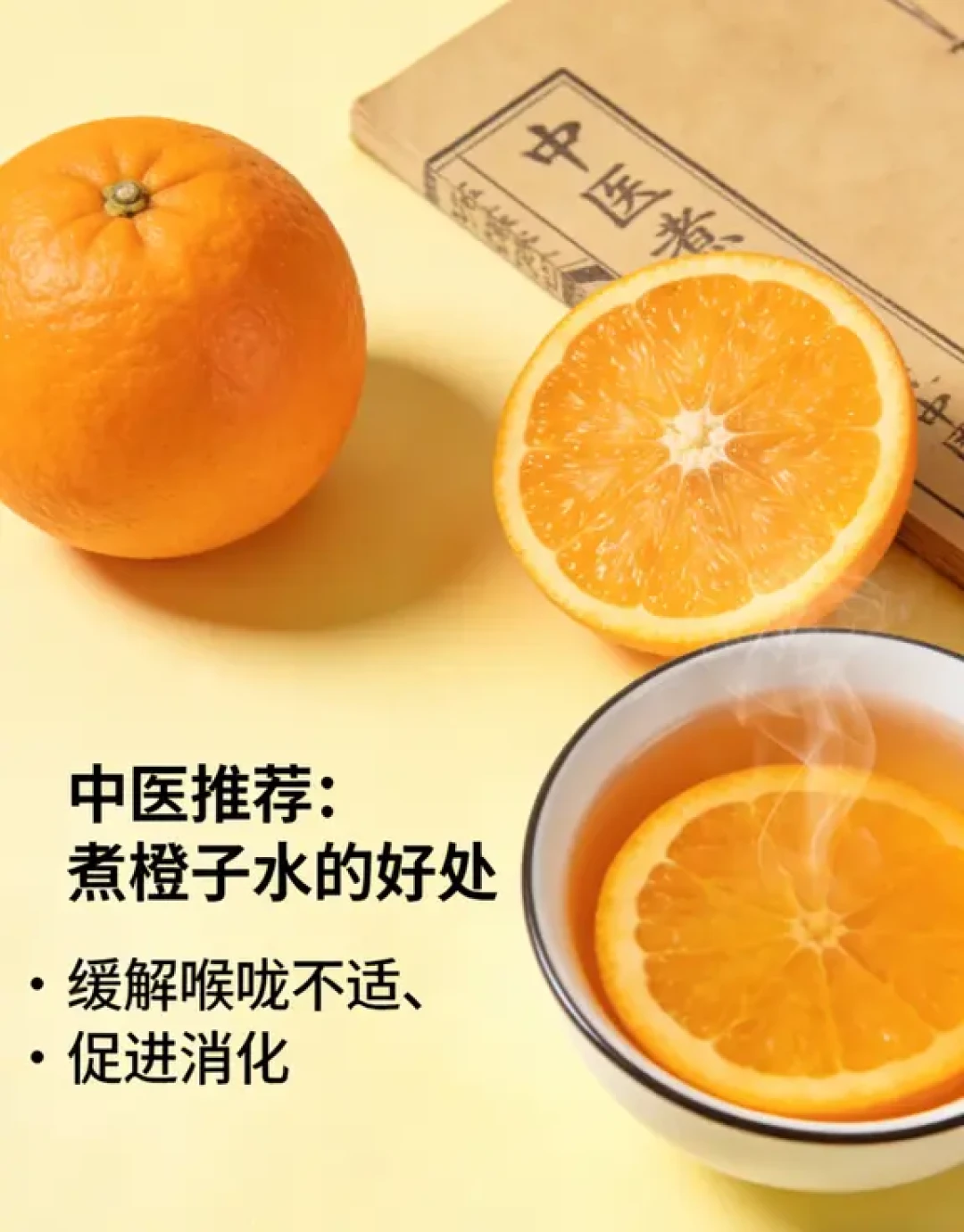 中医推荐煮橙子水喝,好处多多