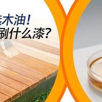 户外木结构刷什么漆？80%的人选木油