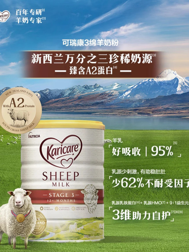 宝贝健康礼，优选可瑞康A2绵羊奶，给娃成长加满buff