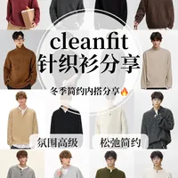 Cleanfit针织衫图鉴｜4件穿出极简高级感💯
