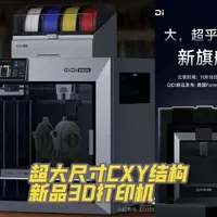 起迪超大尺寸新机MAX4亮点解析#3D打印 #3D打印机 #玩转3D打印 #起迪科技 #高科技