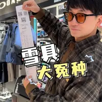 花了50万买装备的大冤种，教你如何买到高性能雪具 #oakley #滑雪装备 #goretex #mips头盔 #滑雪教练