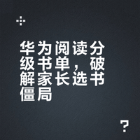 大福利!这份华为阅读免费书单,解决了我家给孩子选书的难题