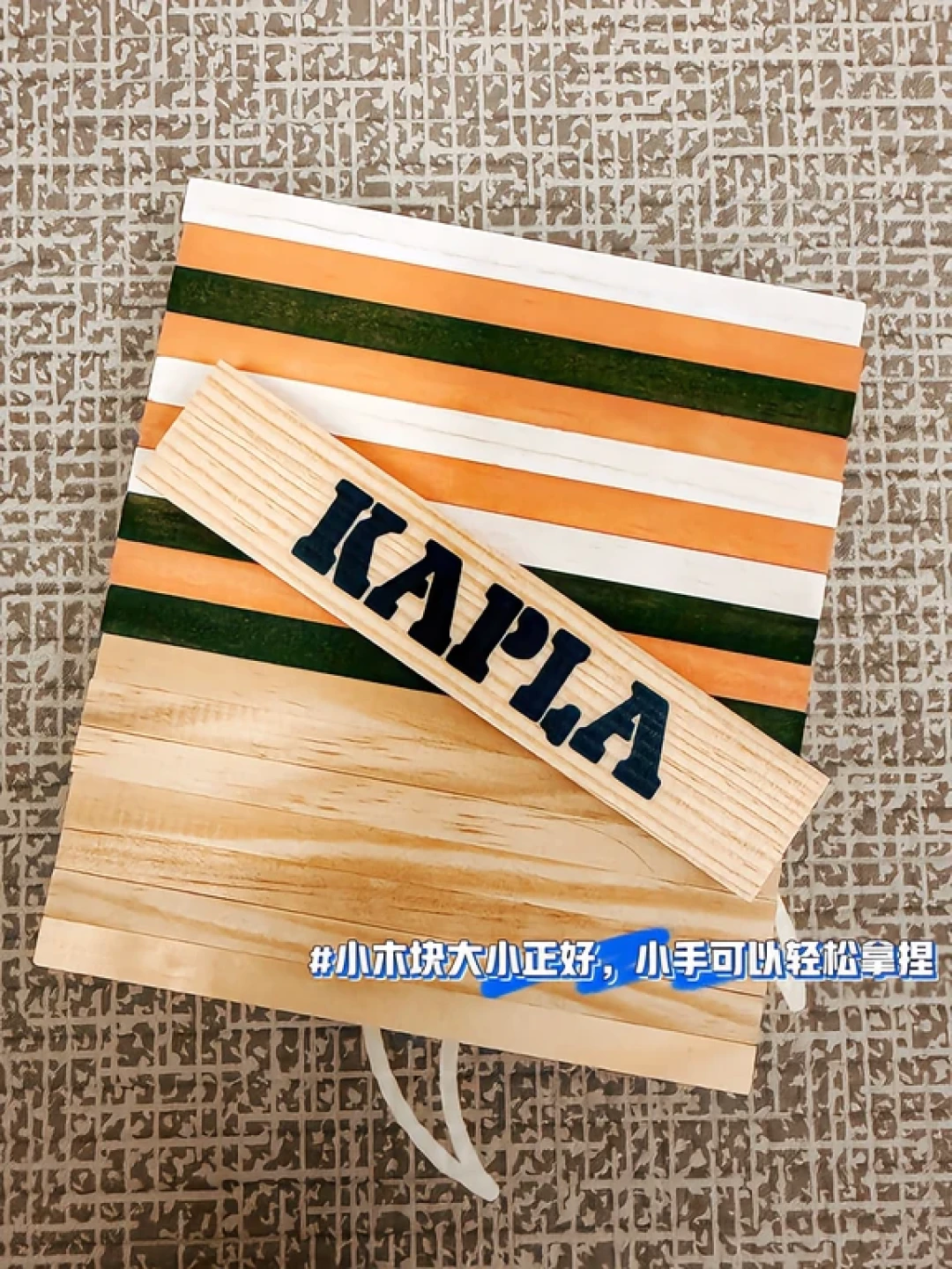 28月龄KAPLA积木｜3天入门玩法清单