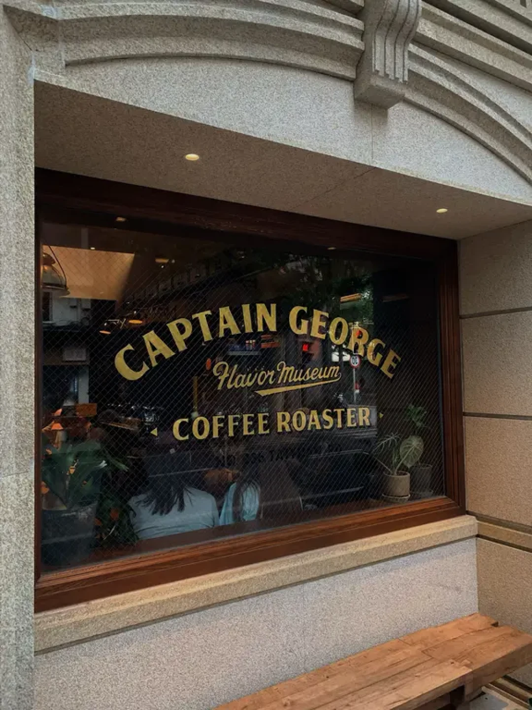 📍上海咖啡三巨头｜冠军的风味博物馆☕️