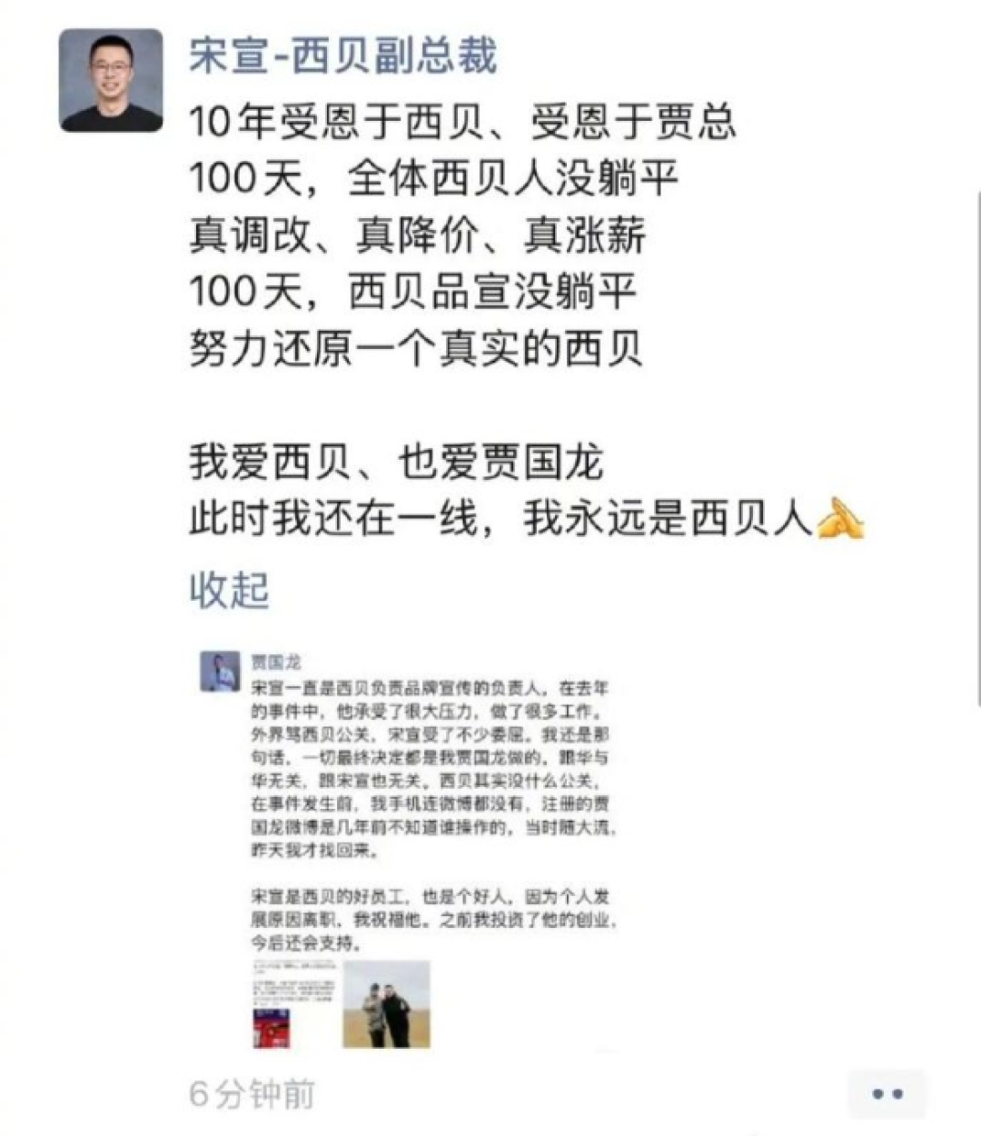 西贝公关副总裁离职!贾国龙:他是个好人 是个好员工