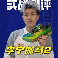 伽马2实战测评 让兄弟们久等了，到底穿起来有多爽，只有亲自上脚才知道#李宁伽马2#球鞋测评#可以才说