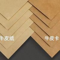 精制牛皮纸&包装牛皮（卡）纸