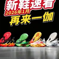 2026新鞋速看1月！伽马2库里13欧文3纷纷上场！ #欧文 #库里 #打球穿什么