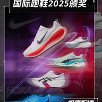 极度年终｜国际跑鞋2025年度评选颁奖