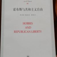 经典回归 | 昆廷·斯金纳《霍布斯与共和主义自由》新装上市