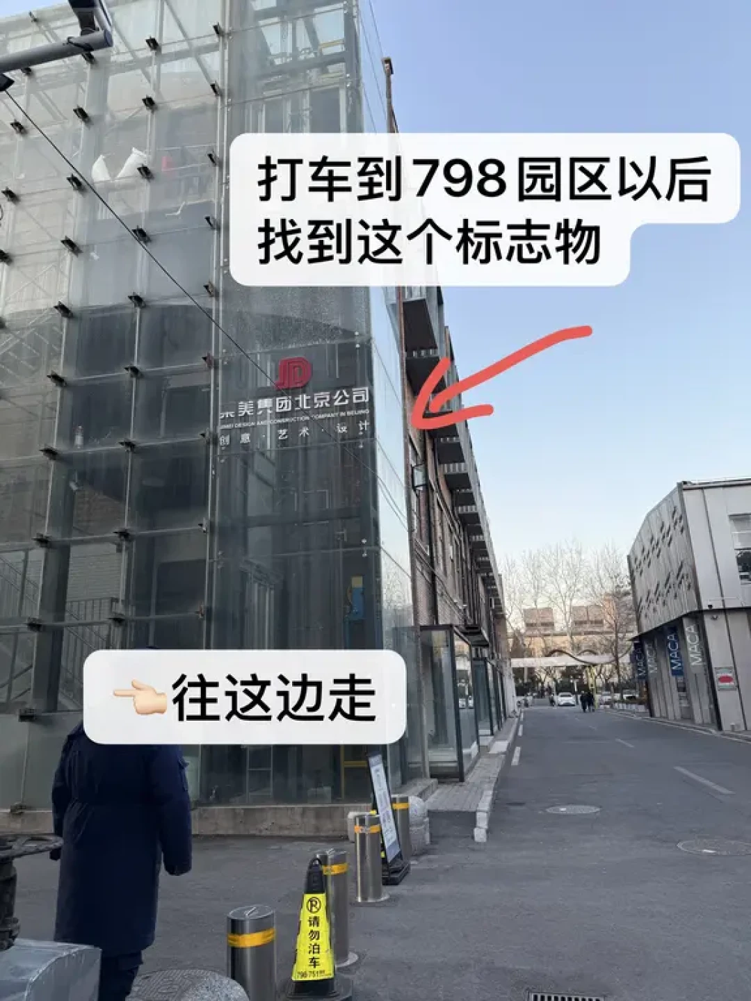 【场馆攻略】蛙厂RMMF·北京798店