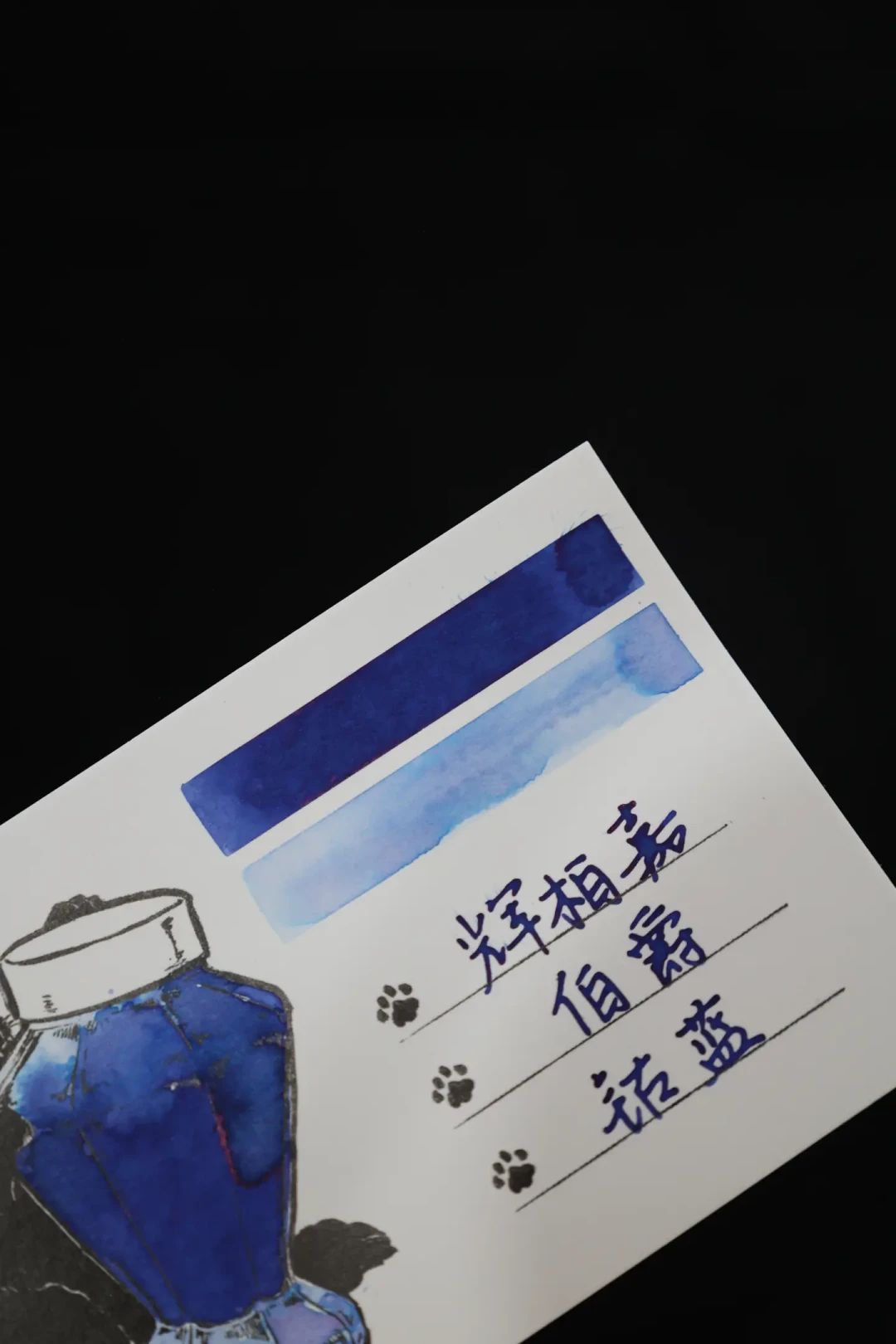 辉柏嘉墨水试色丨钴蓝色