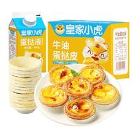 一分钟超简单家庭版快手美味蛋挞