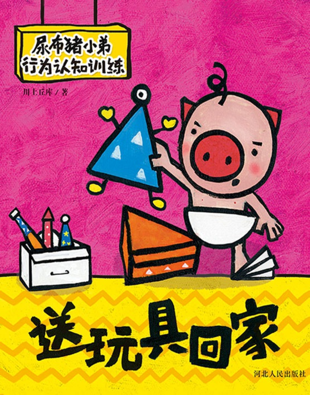 新图荐新书 | 跟着尿布猪小弟轻松完成行为认知启蒙