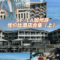 一号公路游丨加州极致性价比酒店合集(上)