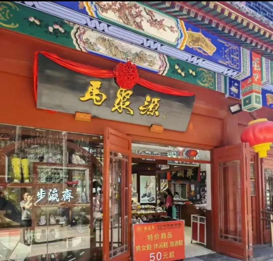 西城区老字号的前世今生——第六期