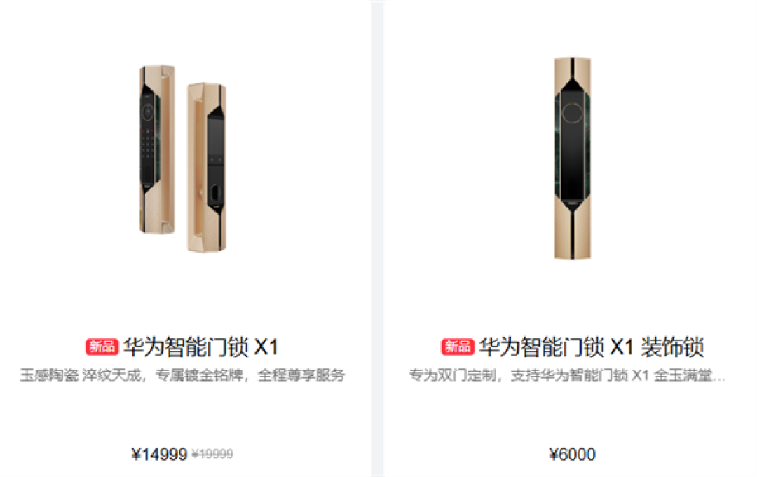 华为史上最尊贵奢华!华为智能门锁X1 金玉满堂上架:19999元