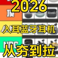 扒一扒热门网红耳机 入耳式蓝牙降噪耳机这一块,我不信什么网红测评,我就信我自己的使用体验
#青年创作者成长计划 #入耳式耳机 #入耳式蓝牙耳机 #蓝牙耳机 #从夯到拉