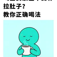 喝全安素“虚不受补”拉肚子？教你正确喝法
