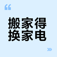 东日本人要想搬家到西日本生活，连家电都得重新买 翻滚吧笑点菌的微博视频