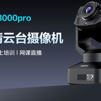 奥尼C3000Pro会议神器：4K高清+AI自动构图+AI追踪会议体验飞起！