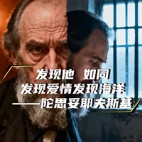 他写出了《卡拉马佐夫兄弟》《罪与罚》等名垂世界的文学巨著，却是一个被赌瘾操控、在情场不断辜负他人的浪子。 他挥霍无度，终身负债，性格里交织着惊人的自负与自卑。他总怀疑旁人轻视他的天才，在聚会上敏感到对每句话进行解读，一旦感到被冒犯，便即刻爆发争吵。#陀思妥耶夫斯基 #历史人物#人物故事#文学巨匠#历史人物人物