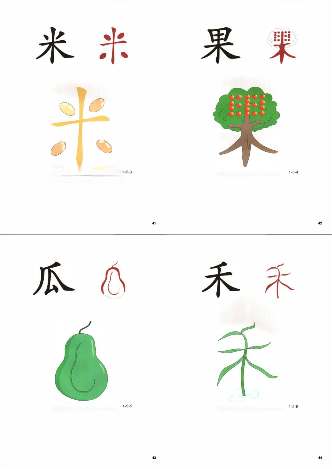 【幼小衔接】近1400个字的萌趣象形识字卡，让认字变得有趣起来（可下载打印！）
