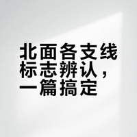 北面多 logo≠假货！真标辨认技巧看这篇