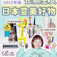 日本在住10年✨无限回购的11件神仙好物 #好物分享🔥 #来日本买什么 #refa #日系美妆 #日本护肤品