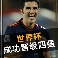 2010世界杯1/4决赛 巴拉圭vs西班牙 三次点球！比利亚一剑封喉！晋级四强！西班牙队的晋级之路宛如一趟极致刺激的过山车，让他们在地狱边缘与天堂入口间反复横跳！#足球的魅力 #世界杯 #dou来足球季