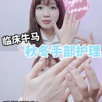 告别砂纸手，医学背景的秋冬护手指南