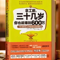 《拿工薪，三十几岁你也能赚到600万》 为什么月薪几千，三十几岁不可能赚到600万？全球畅销书作者安德鲁・哈勒姆亲身证明：靠工资+指数基金定投，用“复利”和“节俭”就能做到！拆解工薪族专属的“慢富”系统。#读书 #精读好书 #拿工薪三十几岁你也能赚到600万 #财商思维 #子婷精读