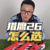 挑花眼了看过来，一看就会
#adidas #阿迪达斯 #猎鹰26