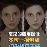 你为什么用不好应用图像? 主要是因为没有花3分钟了解它的关联功能,用好了真的秒变高级。#抖音精选App #抖音精选 #抖音摄影美学大赏