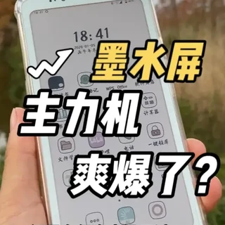 四年墨水屏主力手机用户，大我HiBreak Pro详测 墨水屏手机真的是所有墨水屏产品里，难度最高的，致敬海信和大我。后悔怎么不早点知道有这么个玩意，也不敢想没有墨水屏手机和不发光屏幕我该怎么活。