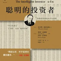 精读：《聪明的投资者》 这本书不会教你如何预测明天的股价，但它会教你一个能在金融丛林里活过百年的底层逻辑。它告诉我们：真正的聪明，不是能算准什么时候涨，而是知道在跌的时候，你凭什么能赢。#好书推荐 #书籍解说 #睡前故事 #聪明的投资者 #青竹书库
